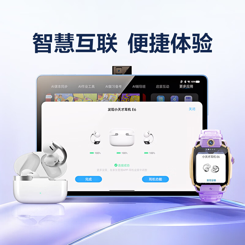 小天才E6智慧互联